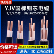 yjv电缆2345芯10162535平方户外工程，电力电线电缆铜芯国标