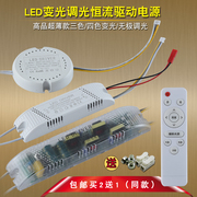 led变光驱动器三档四段分段调光恒流电源，控制无极调光灯带镇流器