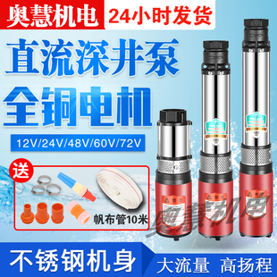 直流潜水泵12v24v48v60v72伏通用电动车，水泵电瓶抽水机直流深井泵