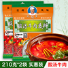 贵州特产刘胡子红酸汤牛肉火锅底料凯里酸辣味汤锅210克X2袋