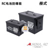 格氏电池防爆箱 RC模型锂电池防火收纳 户外铁盒子移动防火防爆箱