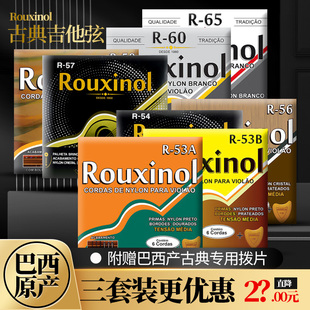 巴西Rouxinol夜莺 古典吉他琴弦一套6根中高张力尼龙古典套装弦线