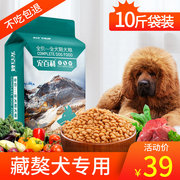 藏獒狗粮幼犬成犬通用型大型犬宠物食品天然犬主粮5kg10斤专用粮