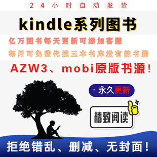 kindle电子书籍阅读器mobi书库，epub电子书pdf下载azw3小说合集txt