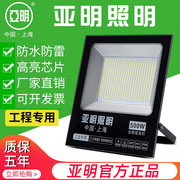 上海亚明led投光灯，户外防水射灯泛光工厂照明灯，200w100瓦探照路灯