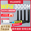 速发华为路由器AX3Pro凌霄四核版千兆端口双频家用穿墙王高速无线WiFi6+大户型光纤电信5g路由器增强