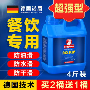 德国瓷砖防滑剂地面防滑液地砖地板处理液涂料餐饮店家用浴室神器
