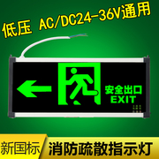 消防应急灯新国标低压ACDC24V18V36V安全出口led充电疏散指示牌