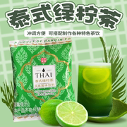 泰式风味奶茶粉，速溶绿茶粉商用暴打渣渣绿原谅绿网红饮品绿柠檬茶