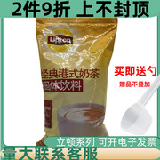 立顿经典港式奶茶粉三合一奶茶袋装冲饮品1kg速溶包装商用奶茶