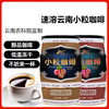 云南农科院监制云南小粒咖啡速溶咖啡罐装拿铁卡布奇诺原味黑咖啡