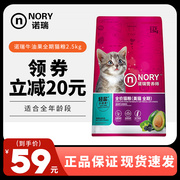 诺瑞牛油果猫粮2.5kg幼猫成猫全猫期全价猫咪营养比瑞吉猫粮5斤装