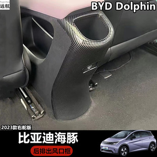 适用于香港右舵比亚迪byddolphin汽车扶手箱碳纤维盖板改装
