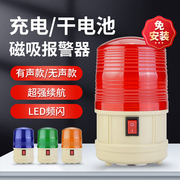干电池爆闪警示闪烁灯充电声光，报警器磁吸式led闪光警报ltd-5088