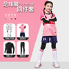 粉色足球服儿童女孩秋冬小学生，足球训练服四件套，男童专业运动服装