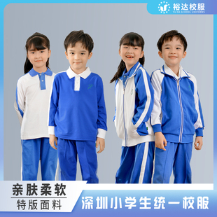 裕达深圳市小学生校服男女生，长袖加绒加厚外套校服，裤秋裤秋冬统一