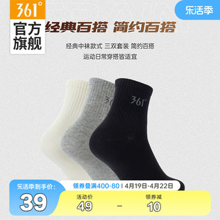 361度男中筒白袜运动长筒棉袜，秋冬季三双装防臭吸汗纯色黑色长袜