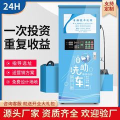 智能自助洗车机商用24小时大功率设备一体机全自动泡沫高压洗车机