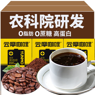 云南农科院美式纯黑咖啡无糖精0脂速溶燃减健身阿拉比卡咖啡