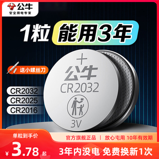 公牛汽车遥控钥匙电池通用3V小电子纽扣电池cr2032圆形cr2025适用奥迪大众奔驰宝马日产本田丰田吉利长安别克