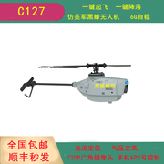 c127光流定位气压定高四通道遥控航模直升机，单桨迷你仿黑蜂无人机
