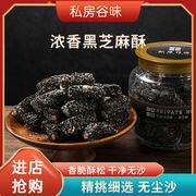 私房谷味传统手工原味黑芝麻酥芝麻糖散装老式糕点特产小零食160g