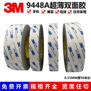 3M9448A双面胶 白色双面胶超薄高粘度固定强力无痕耐高温胶带
