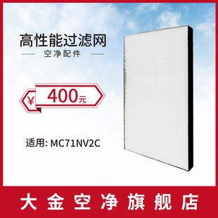 大金空气净化器过滤网高性能静电集尘MC71NV2C专用型耗材