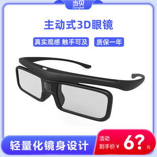 当贝X5投影仪3D眼镜F6 X3Air D5XPro DLP液晶快门式主动式3D眼镜充电式电影极米H6Pro通用3D眼镜