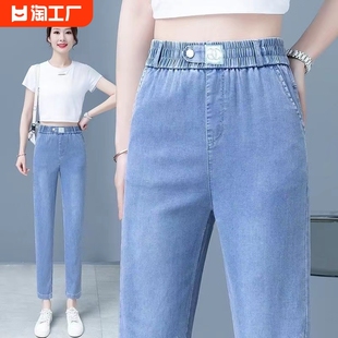 天丝牛仔裤女夏季薄款2023年高腰弹力显瘦垂感冰丝九分哈伦裤