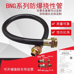 bng防爆防腐挠性连接软管穿线管金属，软管6分4分绕线管防爆挠性管