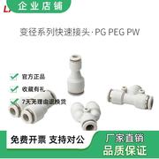 莱泽气动快插快速气管接头直通变径PG PEG PW6-4 8-6 10-8大小头