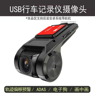 跨境外贸u2款行车记录仪usb，连安卓导航机adas摄像头通用高清夜视