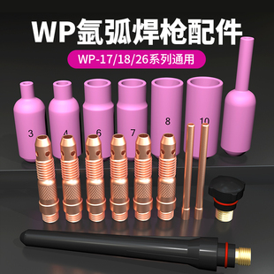 wp-171826氩弧焊瓷嘴钨针夹尾导流件紫铜加厚氩弧焊配件