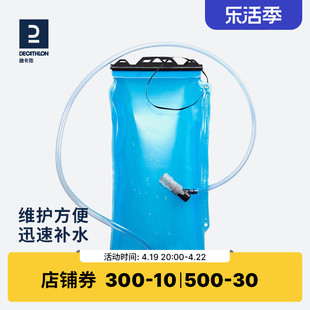 迪卡侬跑步水袋可替换水袋徒步登山背包1L装2L装塑料水包越野OVA5