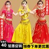 六一儿童印度舞蹈服装肚皮舞演出服女孩，新疆舞表演服装，彩点裙套装