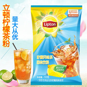 立顿柠檬风味茶1kg固体，饮料速溶茶粉果汁粉，柠檬风味茶味柠檬红茶