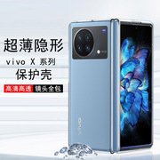 适用vivoxnote手机壳xfold3pro透明vivoxfold2套vivo超薄vivoxflipx全包note防摔vivox十折叠fold+flip