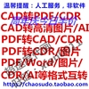 CAD转换PDF/图片/CDR/DWG转PDF/转DXF/JPG/CAD转低版本/天正转T3