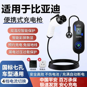 比亚迪专用充电新能源随车充海豚唐宋元汉ev秦plusdmi充电器3kw