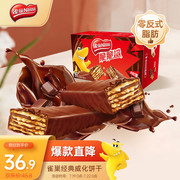 雀巢（Nestle）脆脆鲨 休闲零食 巧克力口味威化饼干800g(40×20g