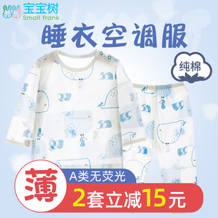 宝宝睡衣夏季薄款长袖纯棉分体，婴儿男童超薄儿童空调服男内衣套装