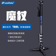 leofoto徕图魔杖独脚架系列mv-324c碳纤维专业摄像独脚架液压云台套装