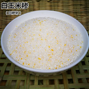 河南特产栾川农家自产白玉米糁细糁玉米，渣真空5斤装