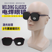 电焊防护眼镜焊工专用墨镜护目，护眼防强光，钢化防电弧玻璃氩弧焊男