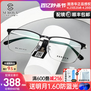 施洛华超轻半框近视眼镜框男钛架高启强眉线框镜架配有度数sp887