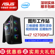 i7 12700K图形工作站平面美工设计师机械建模组装DIY台式电脑主机