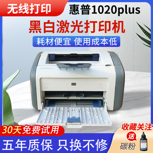 二手惠普1108hp1020打印机，1007手机无线激光，打印机小型家用凭证