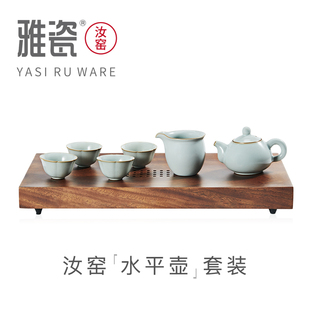 雅瓷汝窑水平壶一壶四杯陶瓷功夫茶具套装家用喝茶中式办公室茶具