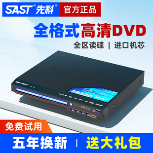 先科sa-138家用dvd播放机，高清evd影碟机，vcd光盘儿童小型cd播放器